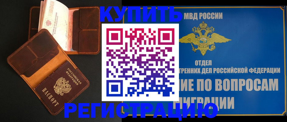 временная регистрация в квартире в Змеиногорске