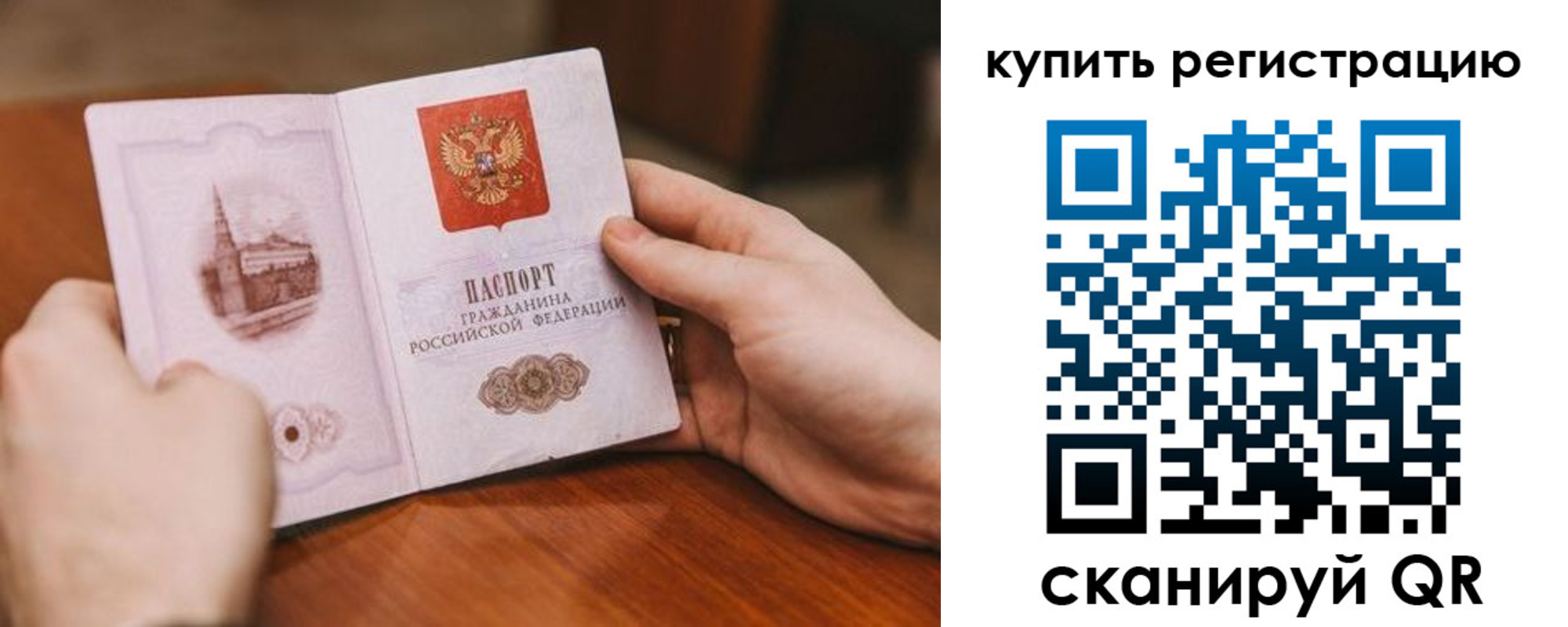 временная регистрация в Змеиногорске
