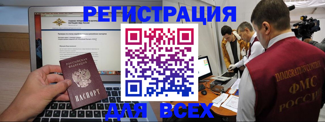 прописка регистрация в Змеиногорске