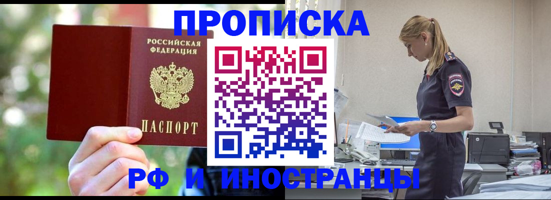 временная регистрация гарантия в Змеиногорске