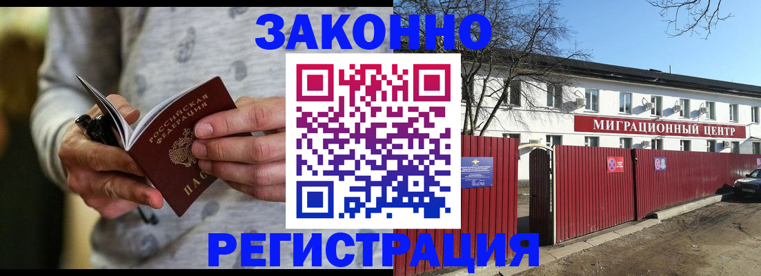 прописка для военкомата в Змеиногорске
