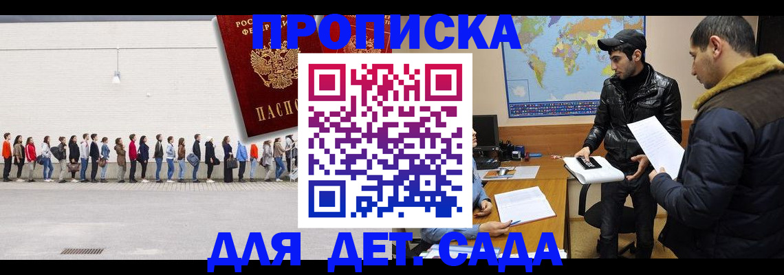 временная регистрация купить в Змеиногорске